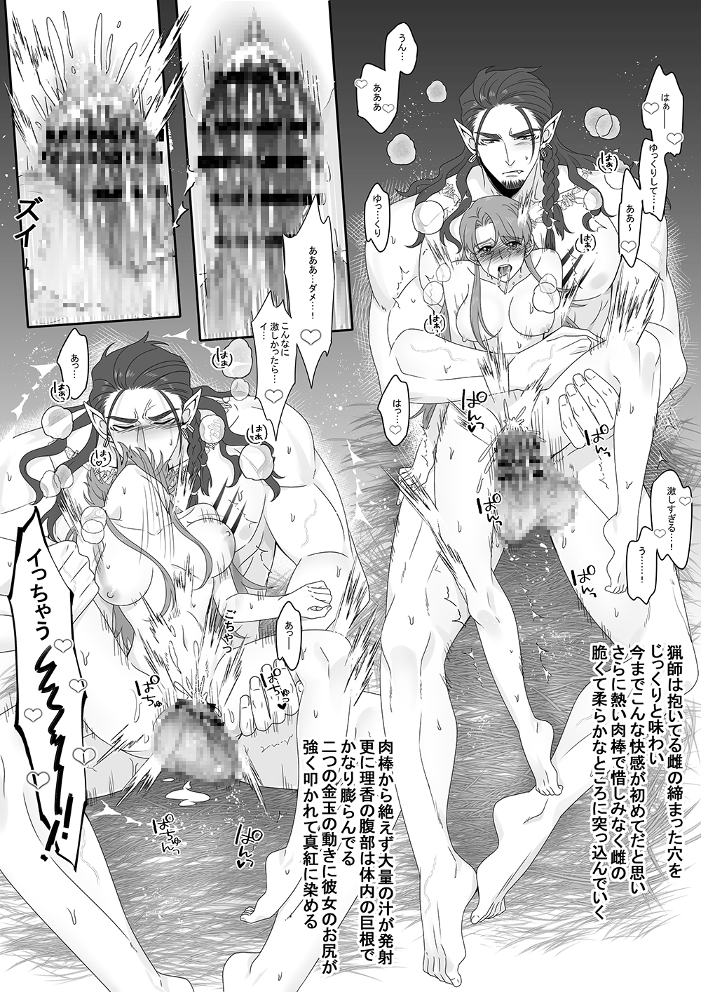 [乙女向け]野生の本能に抗えない！獣人のエロい漫画作品まとめ
