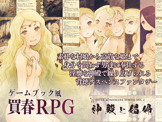 【ゲームブックライク】ゲームブック風のDLsiteエロ同人ゲームまとめ【R18同人RPG】