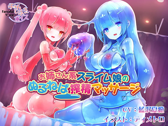 【スライム娘】スライム娘とHするDLsite二次元エロ同人作品まとめ【モンスター娘】