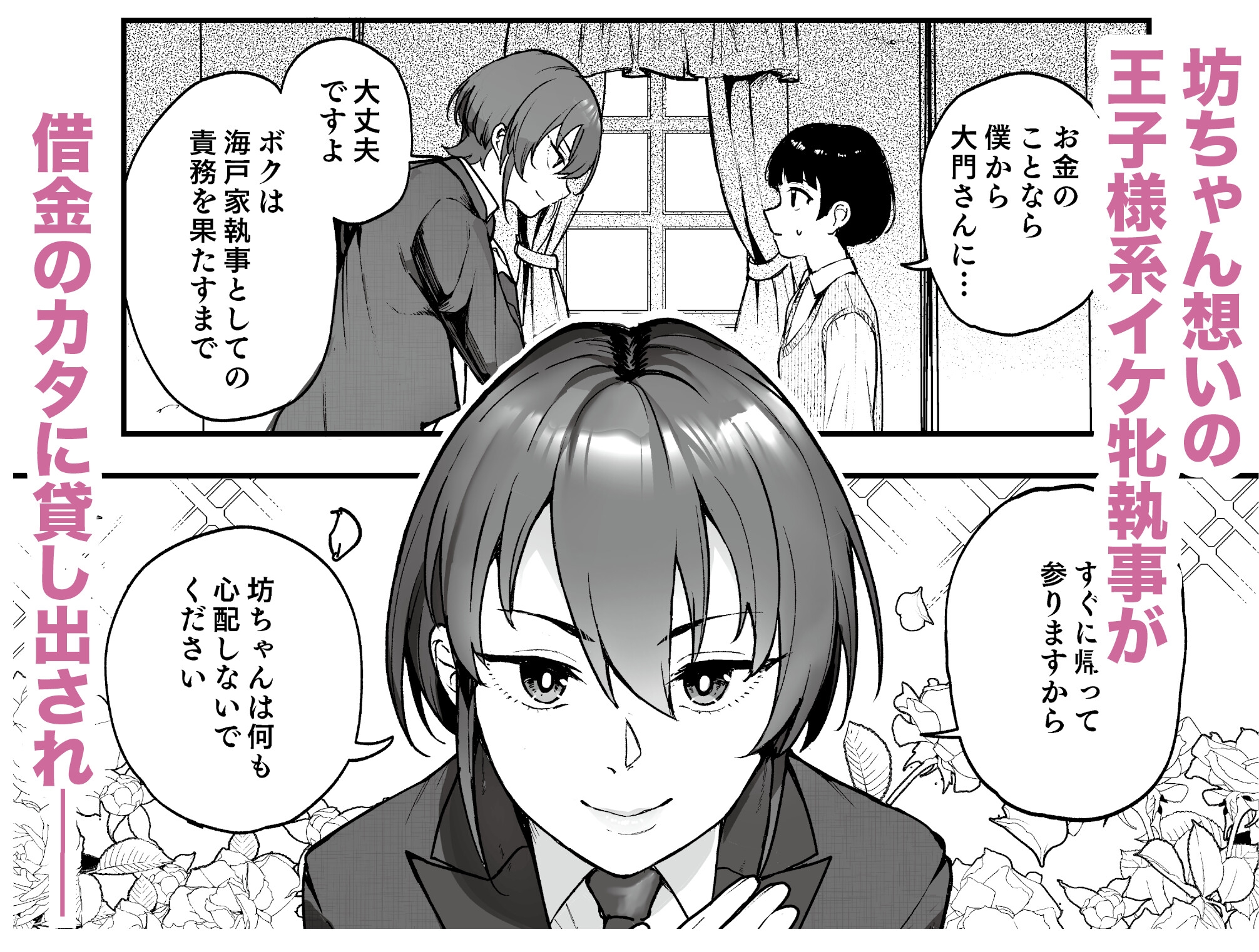 男装の麗人が牝にされるエロ漫画で一生抜ける説【イケ牝執事のマゾ堕ち徹底研修】 - DLチャンネル みんなで作る二次元情報サイト！