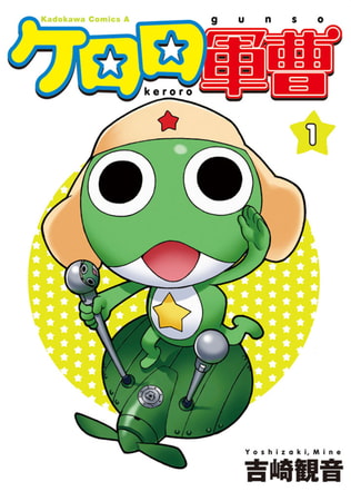 共感してくれる方もいると思うのですが、ケロロ軍曹って女の子の色気すごくなかった？