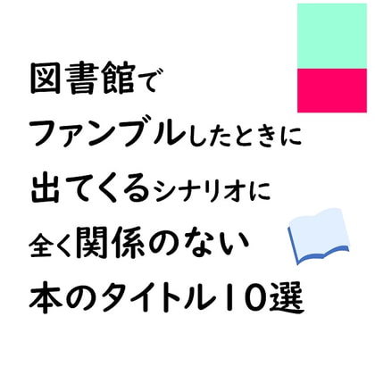 物語として触れて欲しい作品10選！！