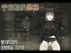 宇宙船的異種 (中文繁體字版)