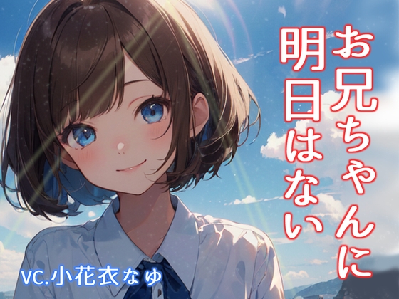 〈2024年7月発売の音声編集を担当した作品〉妹・狼メイドちゃん・奥手な彼女・男の娘？