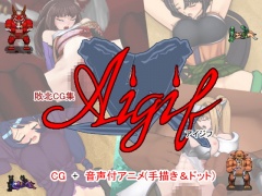 敗北CG集Aigif