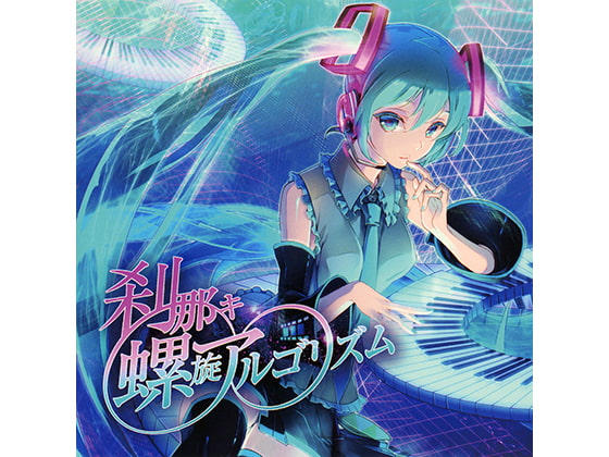 僕の心に響くのは電子音だった