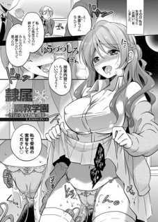 隷属調教学園 ～淫行巨乳女教師の開花～ LESSON:4