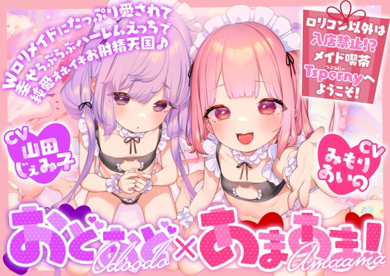 【ロリ】ロリっ娘とラブラブするDLsite人気エロ音声作品10選まとめ