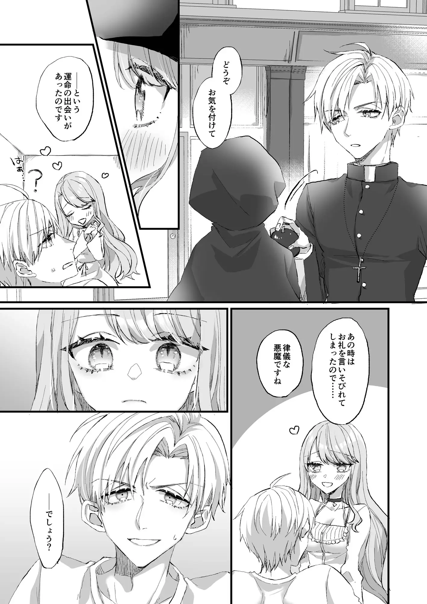【逆転＆甘々✨】可愛い悪魔に夜這いされた神父さまが本気の下剋上セックス！