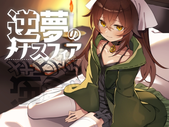 1/5にセールを開始した作品【最大90%OFF】