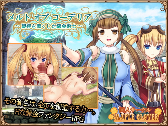 販売開始！【引き込まれる彼女達の痴態】メルト オブ コーデリア体験版レビュー RPG