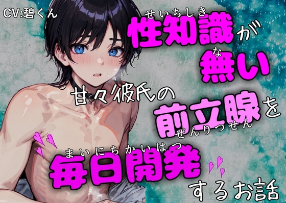 ⑤【最推し！】サークル週末妄想本舗の碧くん受け声オンリーBL音声作品について熱く語る【全員聴け！！】