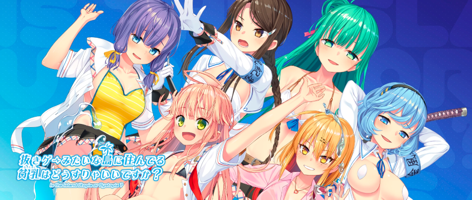 【ぬきたし】ふざけた世界観で偽装されたあまりに重いテーマ