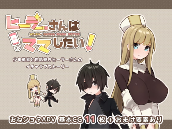 ヒーラーさんはママしたい! チャート