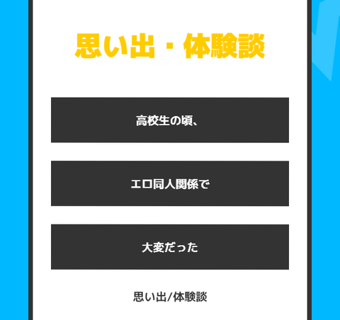 高校生の頃、エロ同人関係で大変だった思い出/体験談