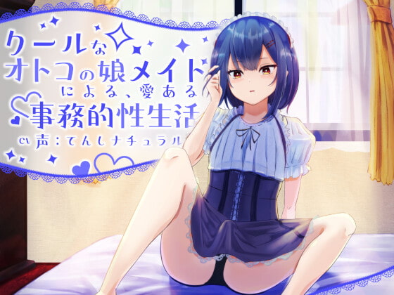 【新作】2021年11月2日に発売したR18同人音声作品の6選まとめ
