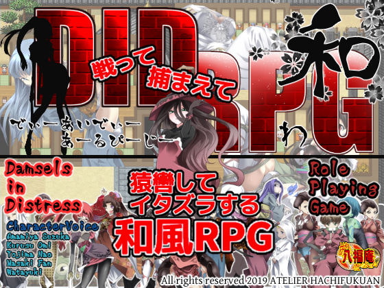 2020/04/30 [体験版]DIDRPG 和