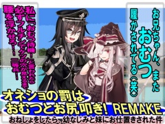 オネショの罰は、おむつとお尻叩き! REMAKE