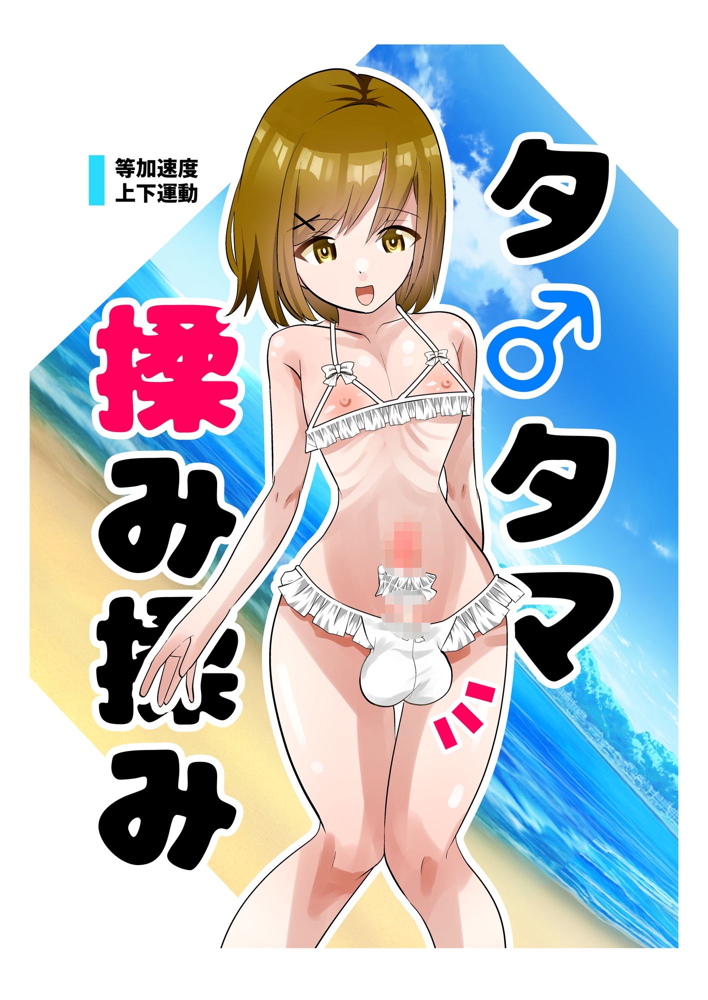 【モミモミ】お金玉をマッサージされちゃう作品まとめ