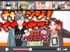 エロバラエティ「チャレンジ! 告知させてーよ!」男の子