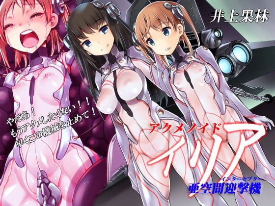 エロいSFの女性とエッチが出来ちゃうバイノーラル対応している同人音声作品まとめ!