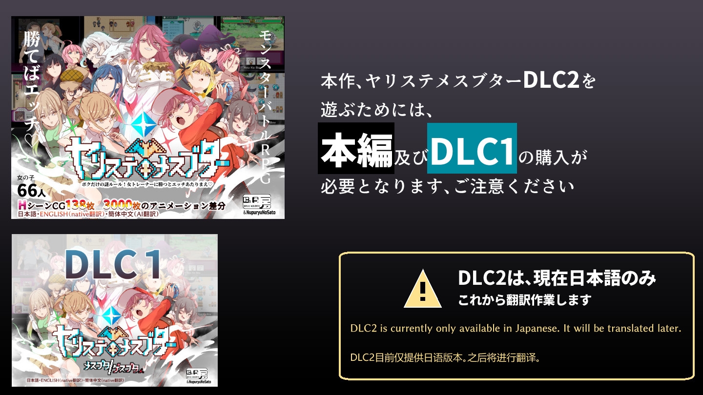 進化し続ける大作RPG『ヤリステメスブターDLC2～メスブタミア文明の遺産～』 - DLチャンネル みんなで作る二次元情報サイト！