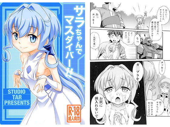 ガンプラの代わりにエッチなことをしてあげる同人誌の紹介