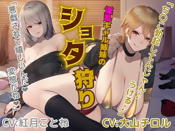 【マゾ向け】男性受け×ギャルなオススメ同人音声作品まとめ