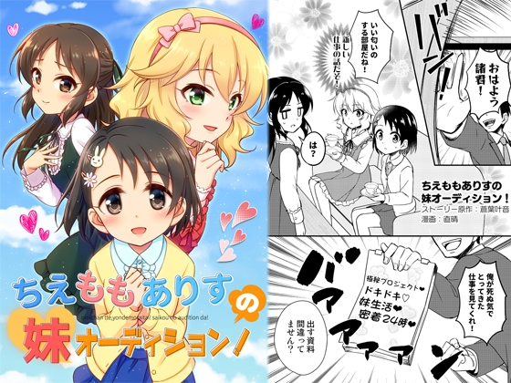 【タグ付き】2023年9月上旬に発売された同人ロリマンガまとめ【61作品】