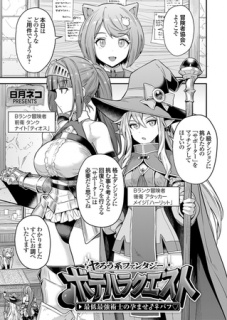 ヤろう系ファンタジー ボテハラクエスト 最低最強術士の孕ませ♂♀バフ