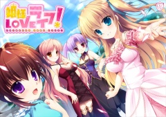 姫様LOVEライフ！ 【Android版】