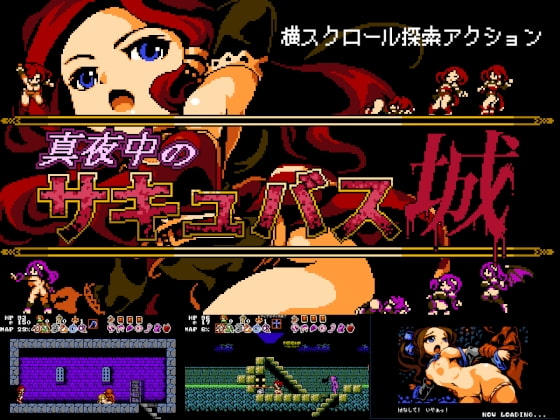 ゴシックホラーとドットエロの親和性！悪魔城ライクなエロ2Dアクション！