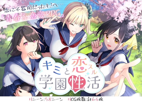 【激シコ】制服女子と学校でスケベする！？学園系エロゲーム（おススメゲーム３選）