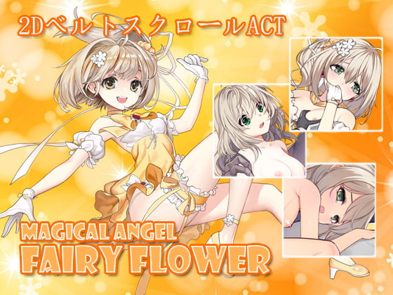 【感想】MAGICAL ANGEL FAIRY FLOWERの感想とサークル過去作を振り返る！