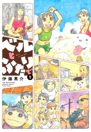 戌年なので犬の漫画紹介　ベルとふたりで