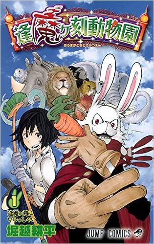 【隠れた名作】ヒロアカ作者の原点「逢魔ヶ刻動物園」を読んでみてほしい！