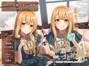 お屋敷づとめ。Vol.12―真夜&真凜 雨の降る日にまったりご奉仕―