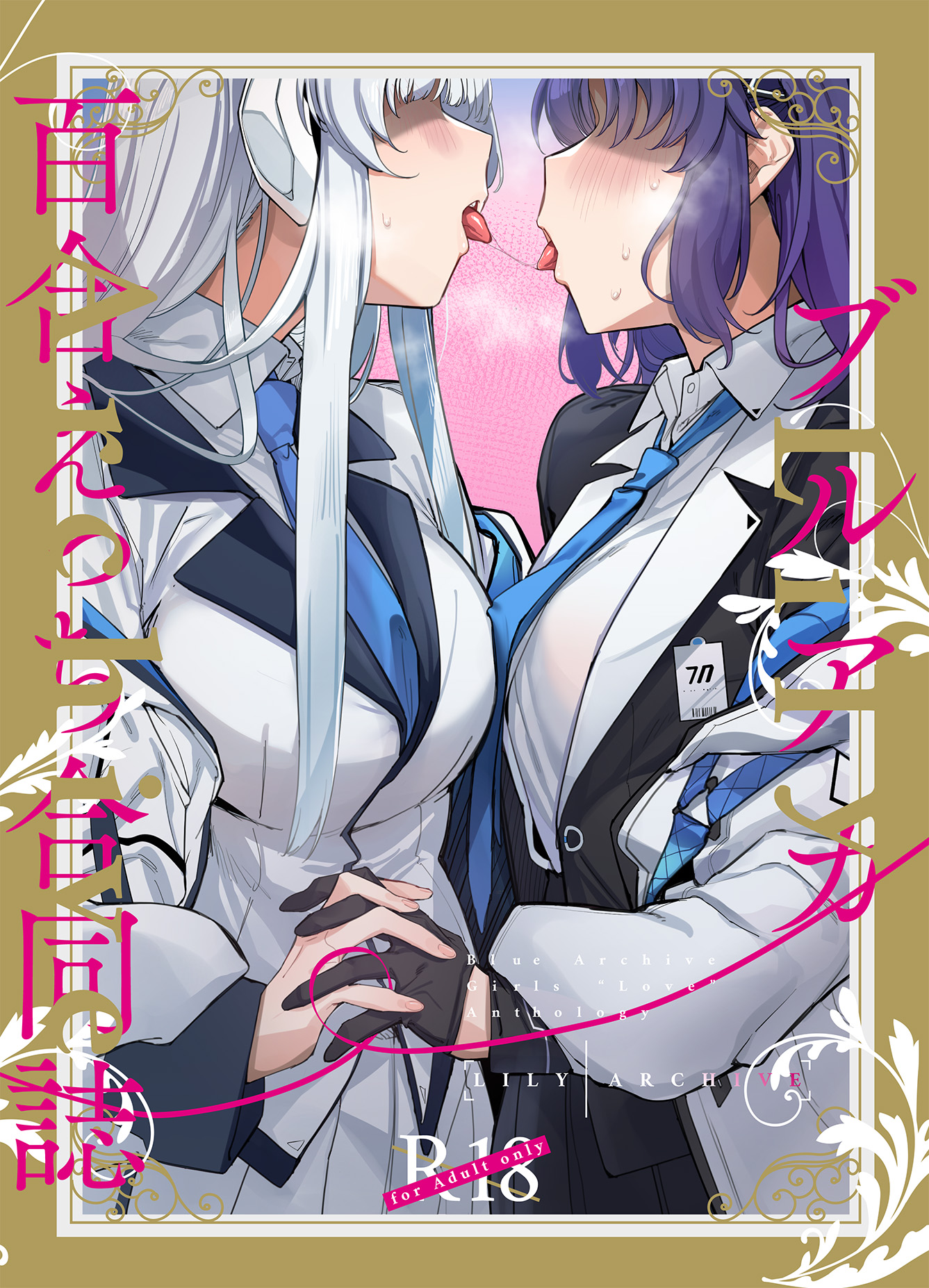 【全27名参加・合計136P】誰もが夢見た特大ボリュームの"ブルアカ百合レズH合同誌"が遂に発売！✨