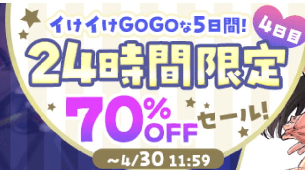 財布から金が消えるキャンペーン　４日目