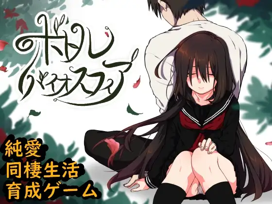 どこにも居場所がない少女に優しさを与えたい