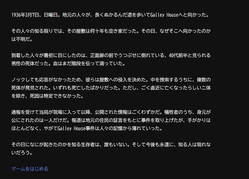 文章だけのコマンド入力ミステリーADV「Type Help」が最高に面白かった