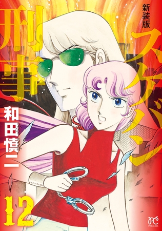 スケバン刑事と南野陽子と浅香唯！【2025年上半期】