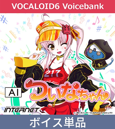 無料のVOCALOID6 Editor Lite登場、VOCALOID AIが低価格で利用可能に！