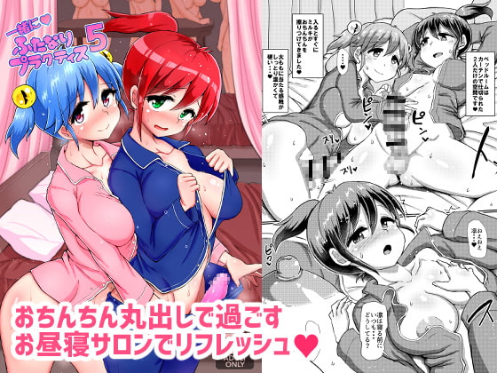 ふたなりカップルがお昼寝サロンでイチャラブセックスをする同人誌の紹介