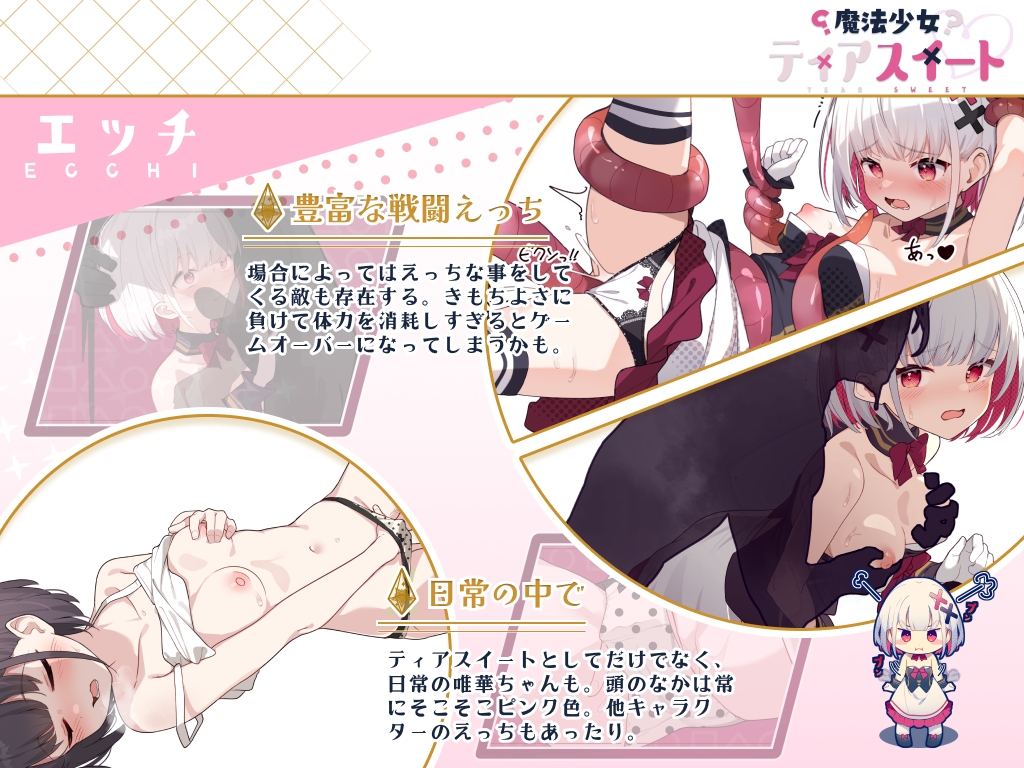 魔法少女ティアスイート - DLチャンネル みんなで作る二次元情報サイト！