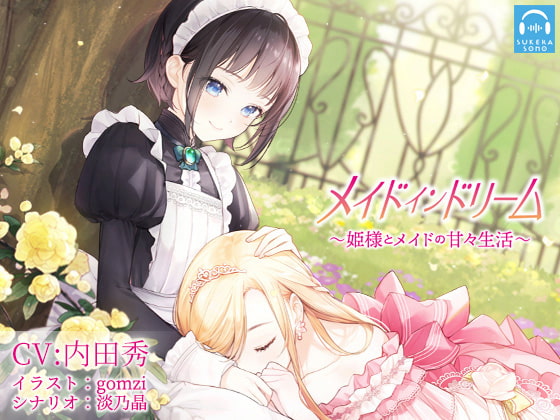 【男子禁制】貴女を乙女の花園へと誘う、百合音声作品まとめ【全8作品】