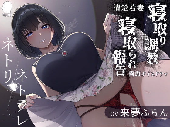 【寝取られ報告】脳がみるみる壊れていく！🤯NTR好き歓喜の「寝取られ報告」音声作品11選！【調教】