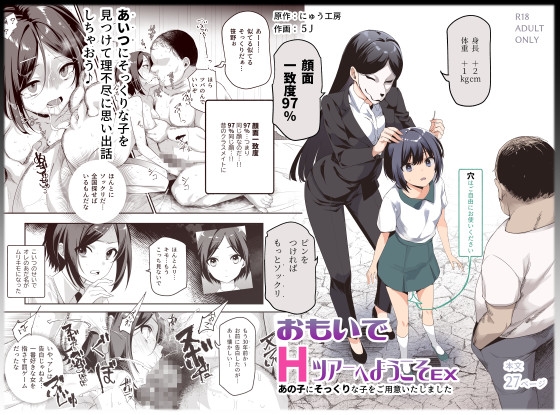 オススメ作品レビュー『おもいでHツアーへようこそEX』