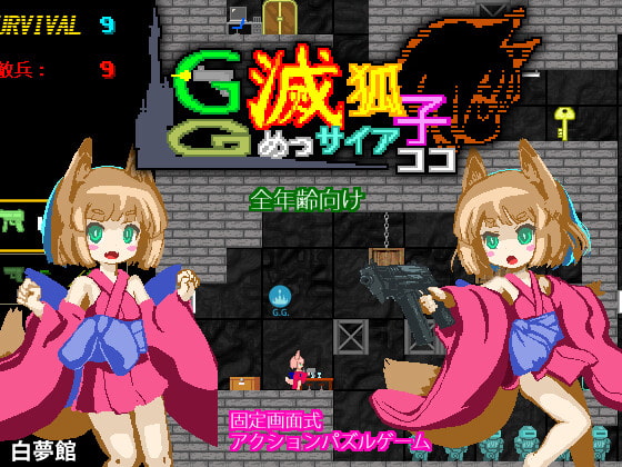2021/09/04 [体験版]GG滅サイアココ