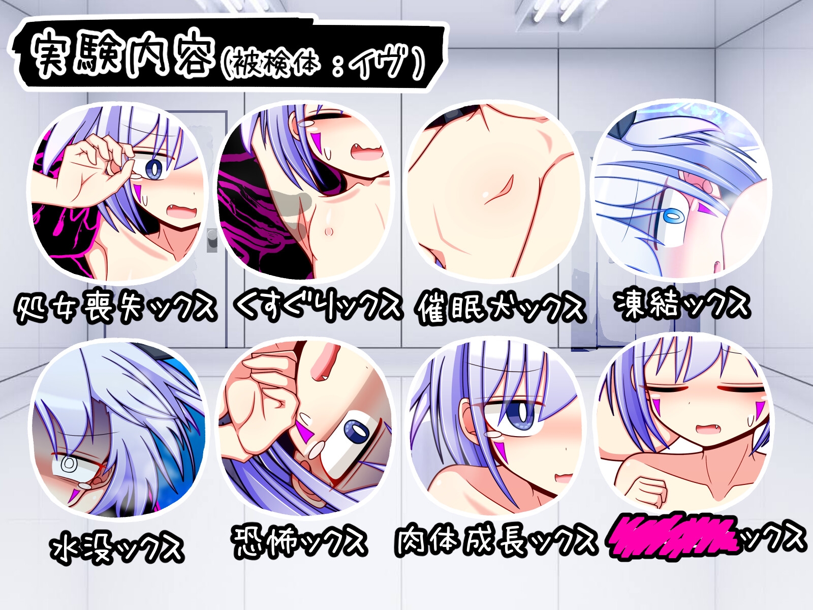 【作品レビュー】いろんな異常性癖を実験してみようの紹介